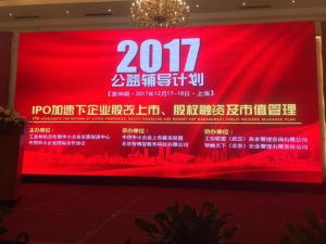 第98期《IPO加速下企業(yè)股改上市、股權(quán)融資及市值管理公益輔導計劃》
